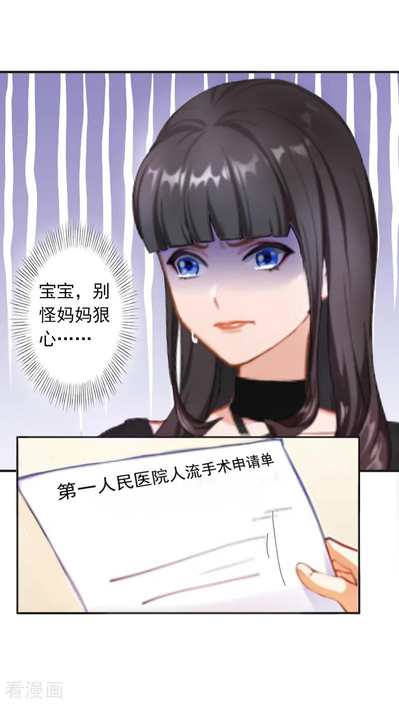 第6话你真的那么讨厌我？-豪门掠爱：误惹冷情总裁-泛次元文化（第4张）