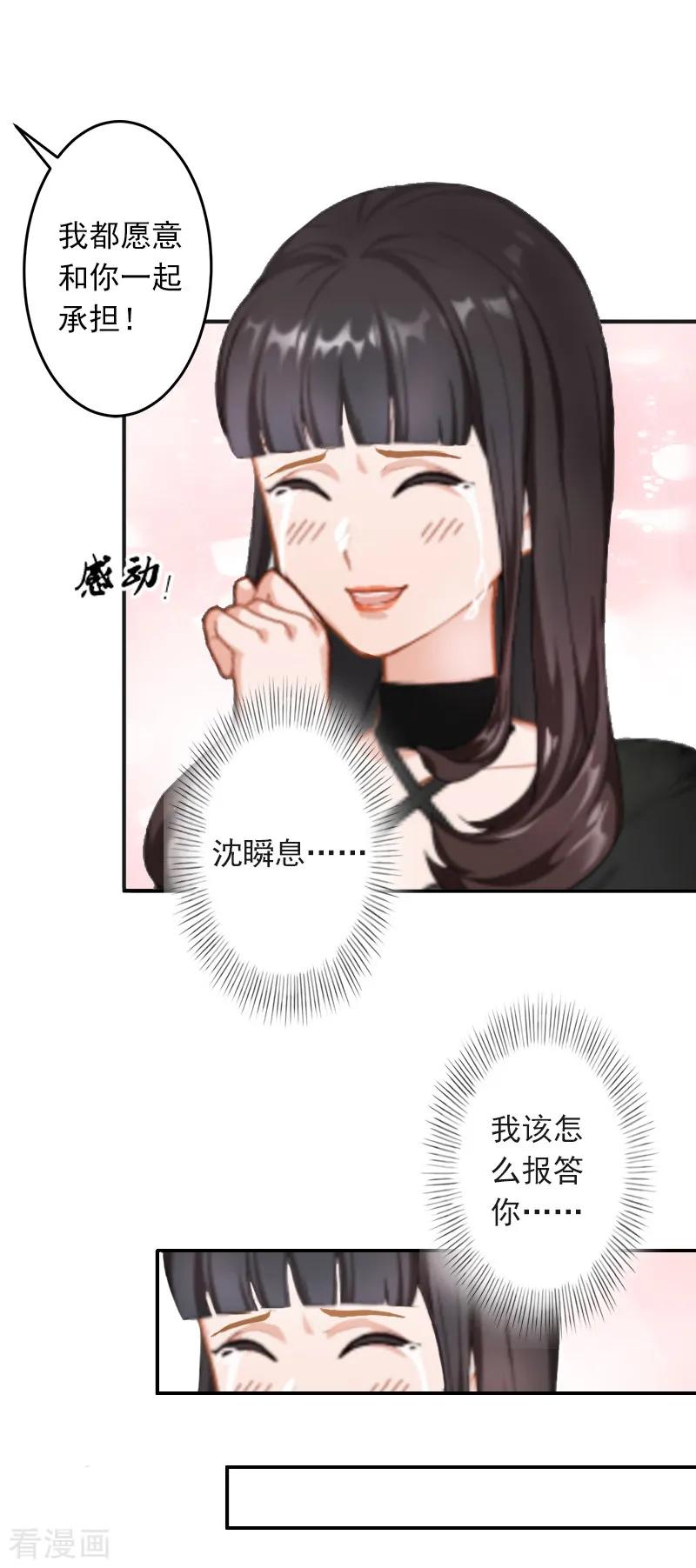 第6话你真的那么讨厌我？-豪门掠爱：误惹冷情总裁-泛次元文化（第12张）