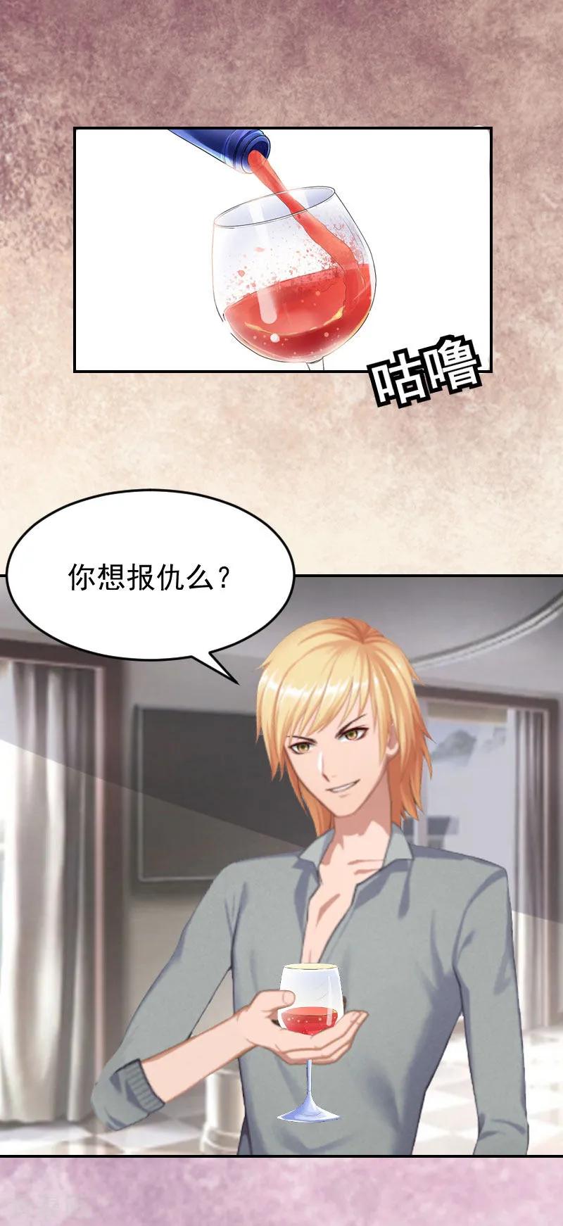 第6话只要你答应-豪门宠情：枕上总裁俏萌妻-元气弹（第4张）