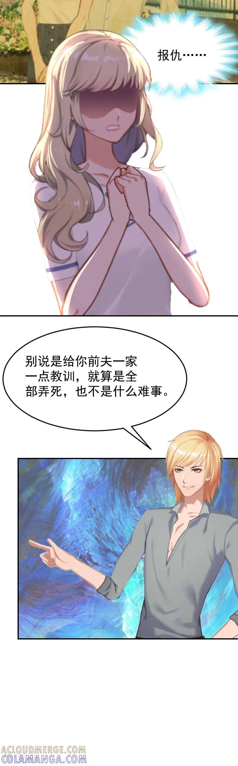 第6话只要你答应-豪门宠情：枕上总裁俏萌妻-元气弹（第7张）