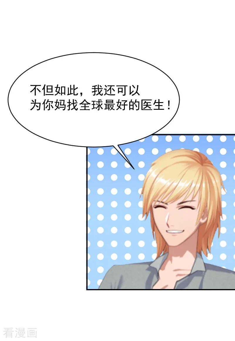 第6话只要你答应-豪门宠情：枕上总裁俏萌妻-元气弹（第12张）