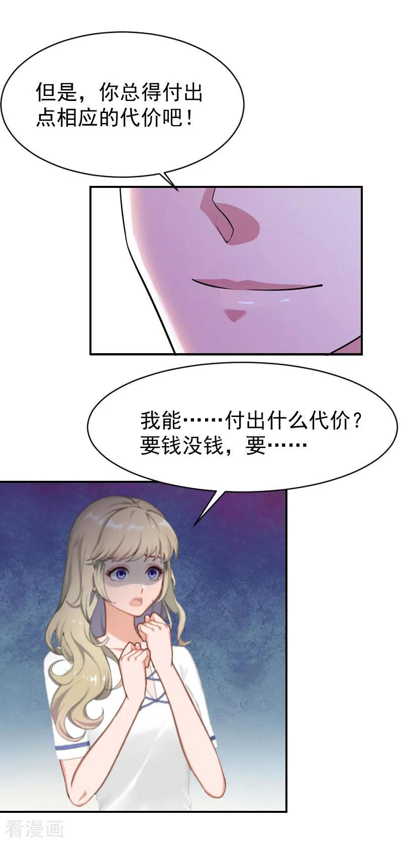 第6话只要你答应-豪门宠情：枕上总裁俏萌妻-元气弹（第8张）