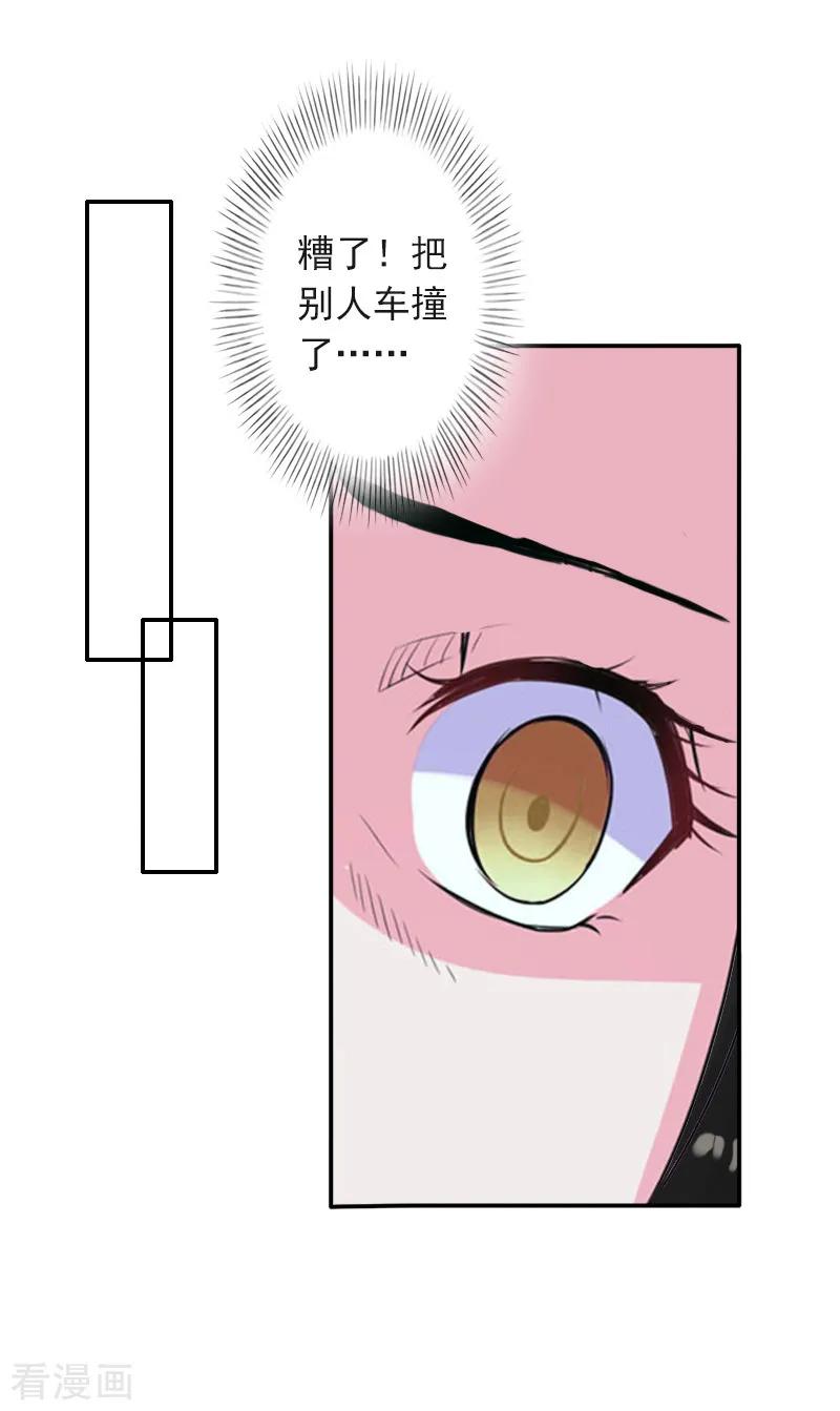 第6话你真的那么讨厌我？-豪门掠爱：误惹冷情总裁-泛次元文化（第18张）