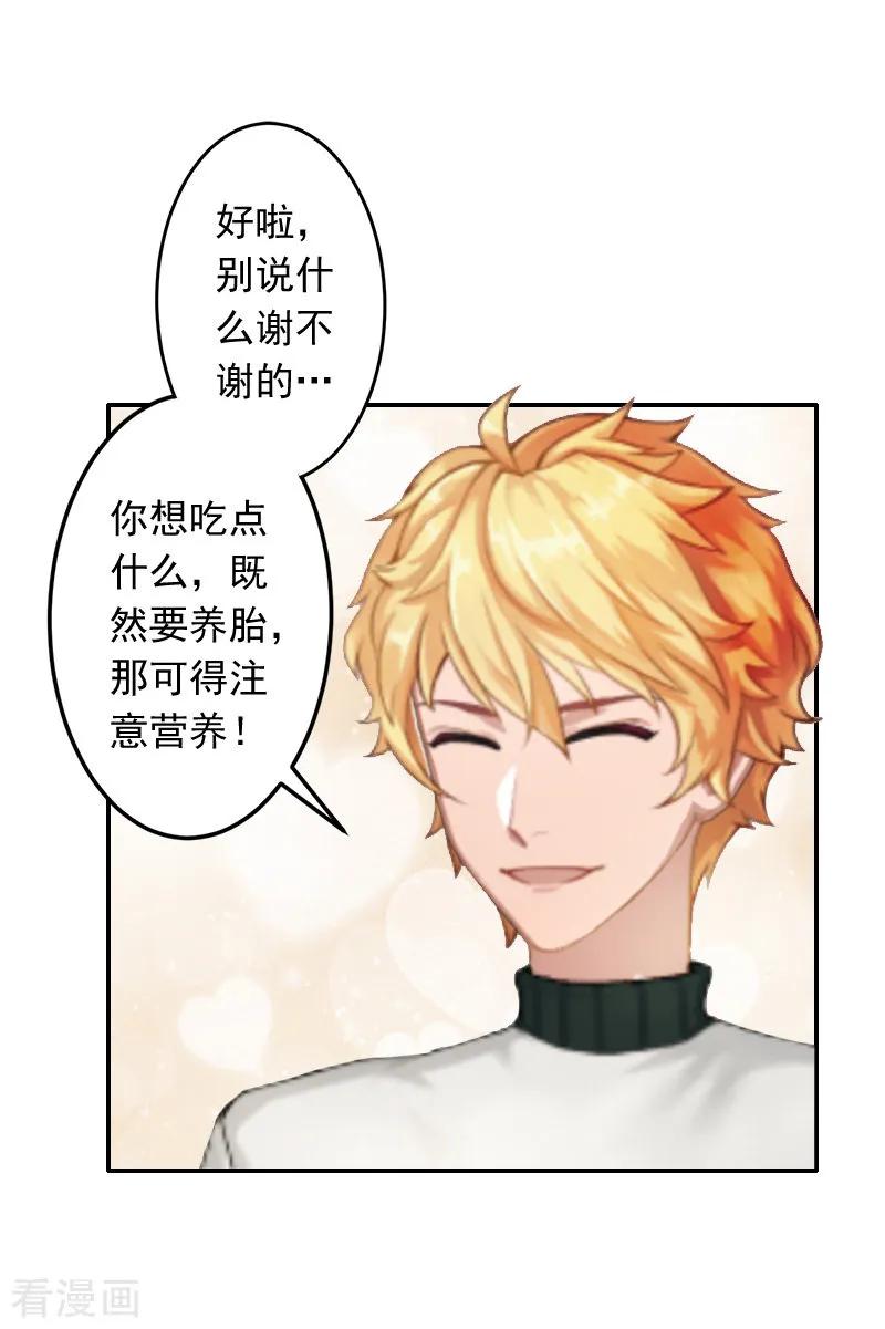 第7话她不是我女朋友-豪门掠爱：误惹冷情总裁-泛次元文化（第12张）