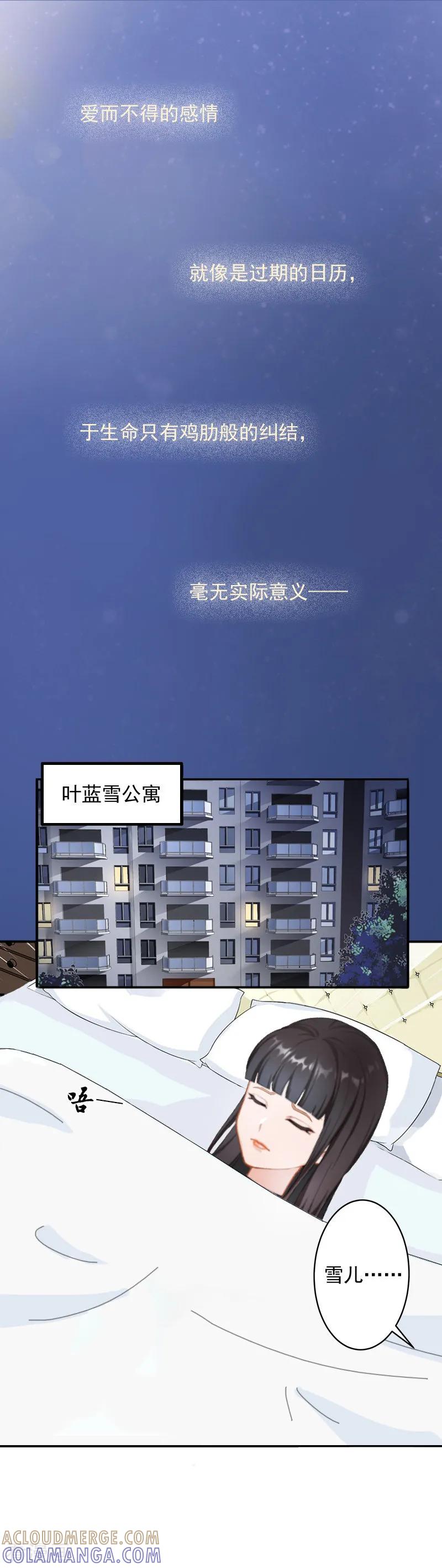第7话她不是我女朋友-豪门掠爱：误惹冷情总裁-泛次元文化（第3张）