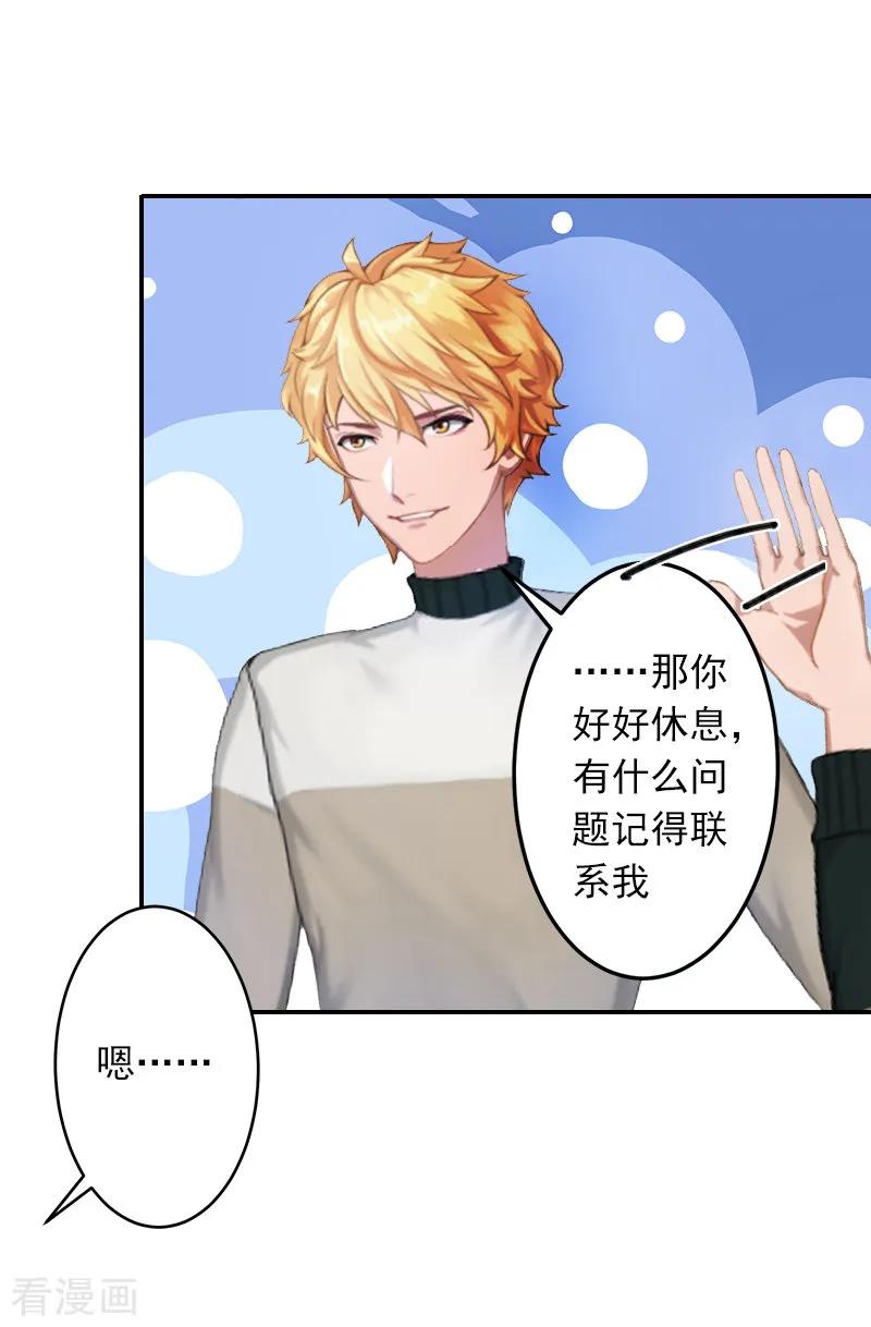 第7话她不是我女朋友-豪门掠爱：误惹冷情总裁-泛次元文化（第14张）