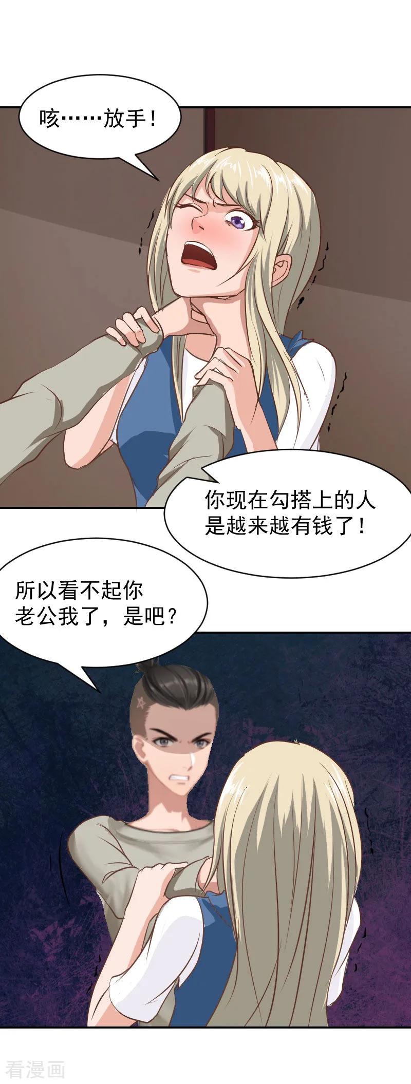 第7话我的离婚证呢？-豪门宠情：枕上总裁俏萌妻-元气弹（第10张）