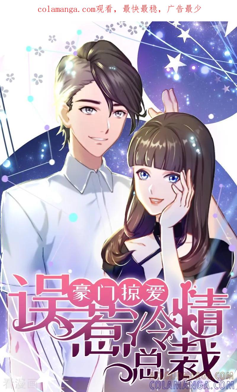 第7话她不是我女朋友-豪门掠爱：误惹冷情总裁-泛次元文化（第1张）