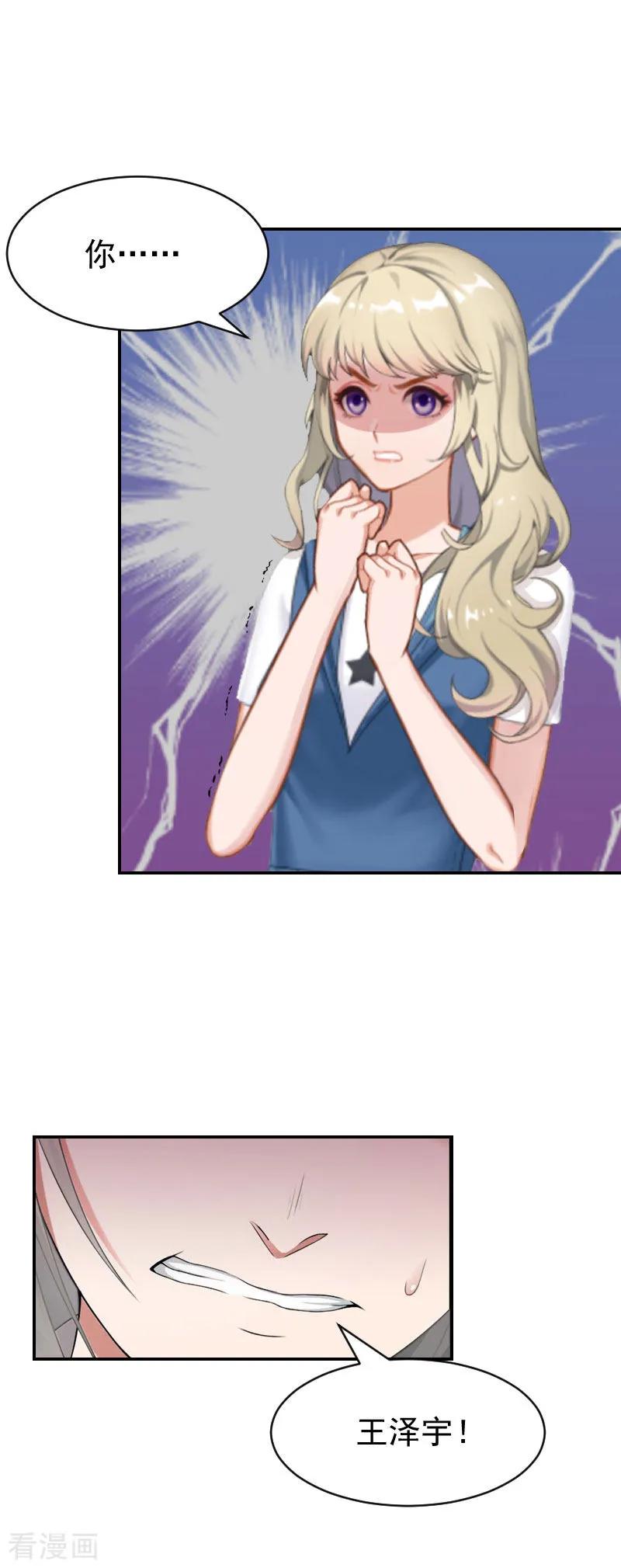 第7话我的离婚证呢？-豪门宠情：枕上总裁俏萌妻-元气弹（第8张）