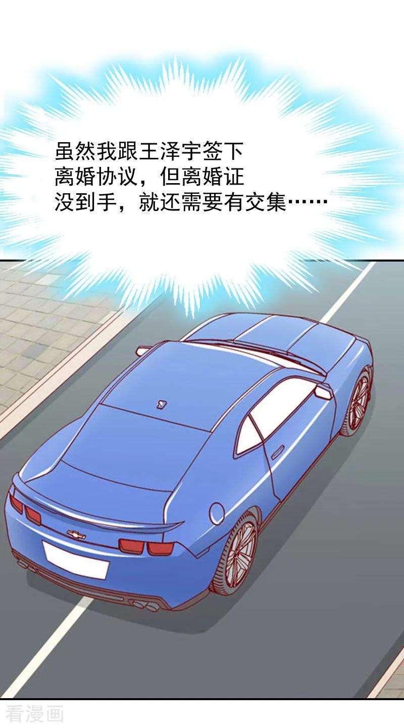 第7话我的离婚证呢？-豪门宠情：枕上总裁俏萌妻-元气弹（第2张）