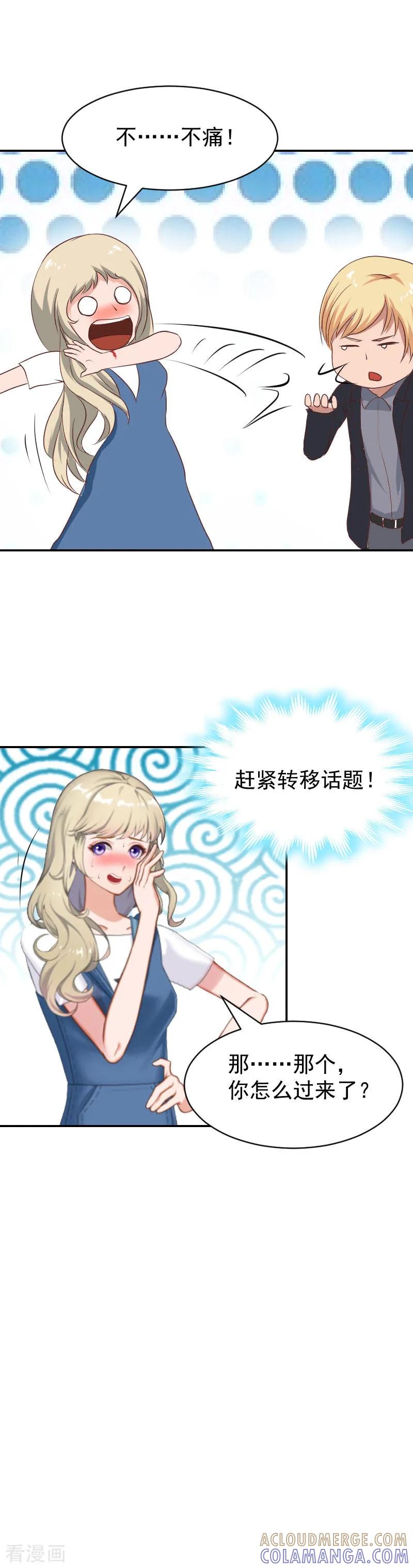 第8话晚了-豪门宠情：枕上总裁俏萌妻-元气弹（第9张）