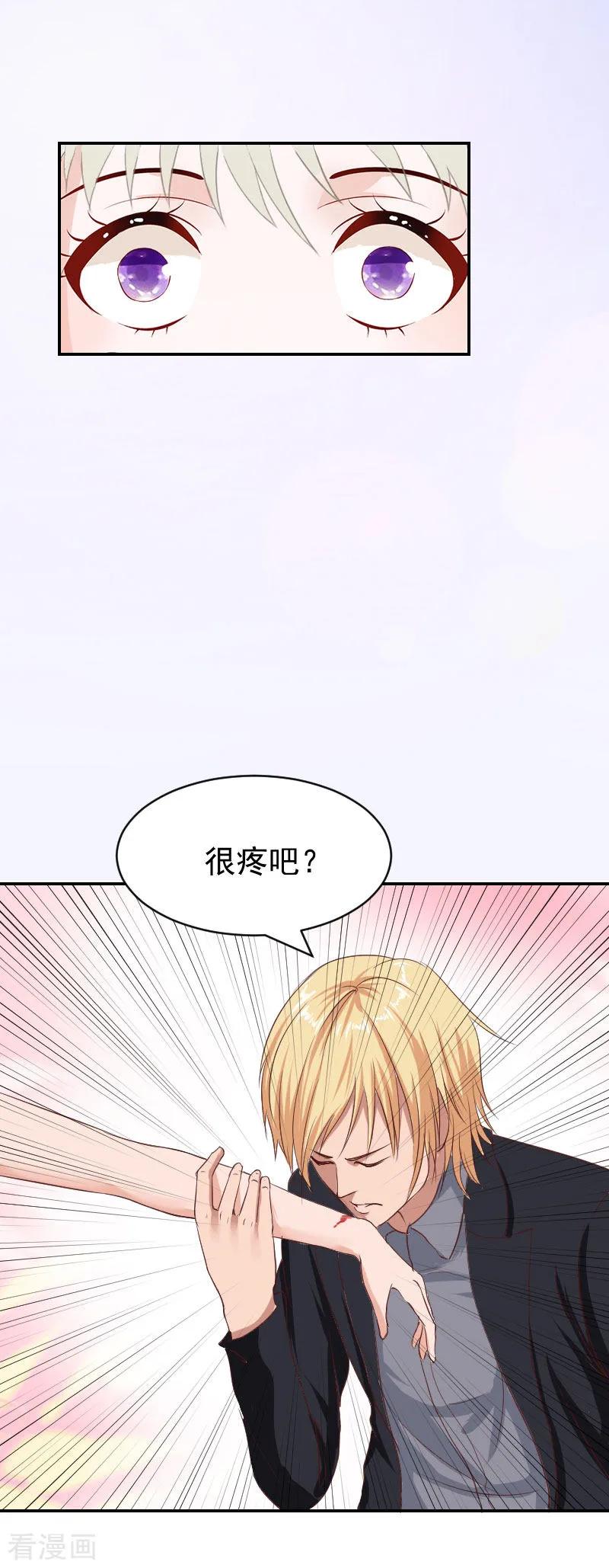 第8话晚了-豪门宠情：枕上总裁俏萌妻-元气弹（第8张）