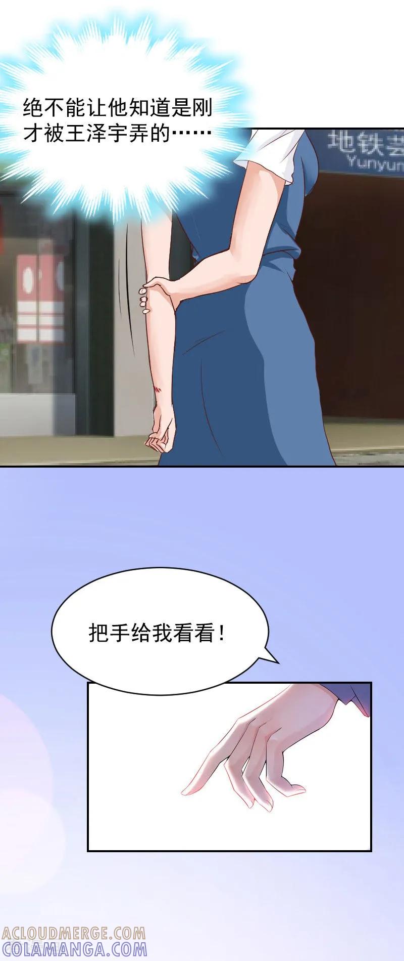 第8话晚了-豪门宠情：枕上总裁俏萌妻-元气弹（第7张）