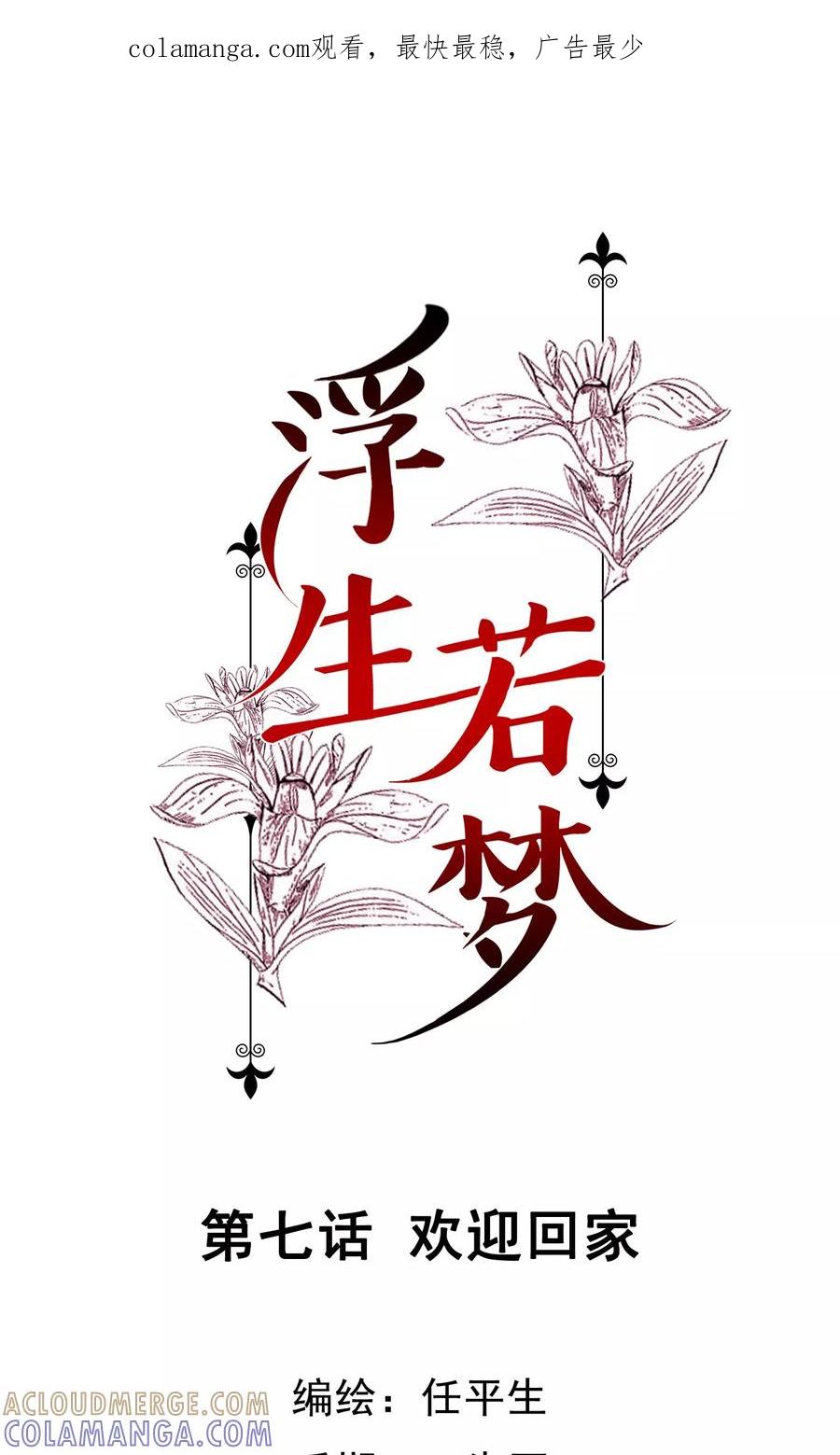 第7话欢迎回家-浮生若梦 k-极漫文化（第1张）