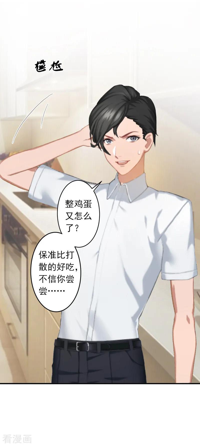 第8话绑架？！-豪门掠爱：误惹冷情总裁-泛次元文化（第6张）