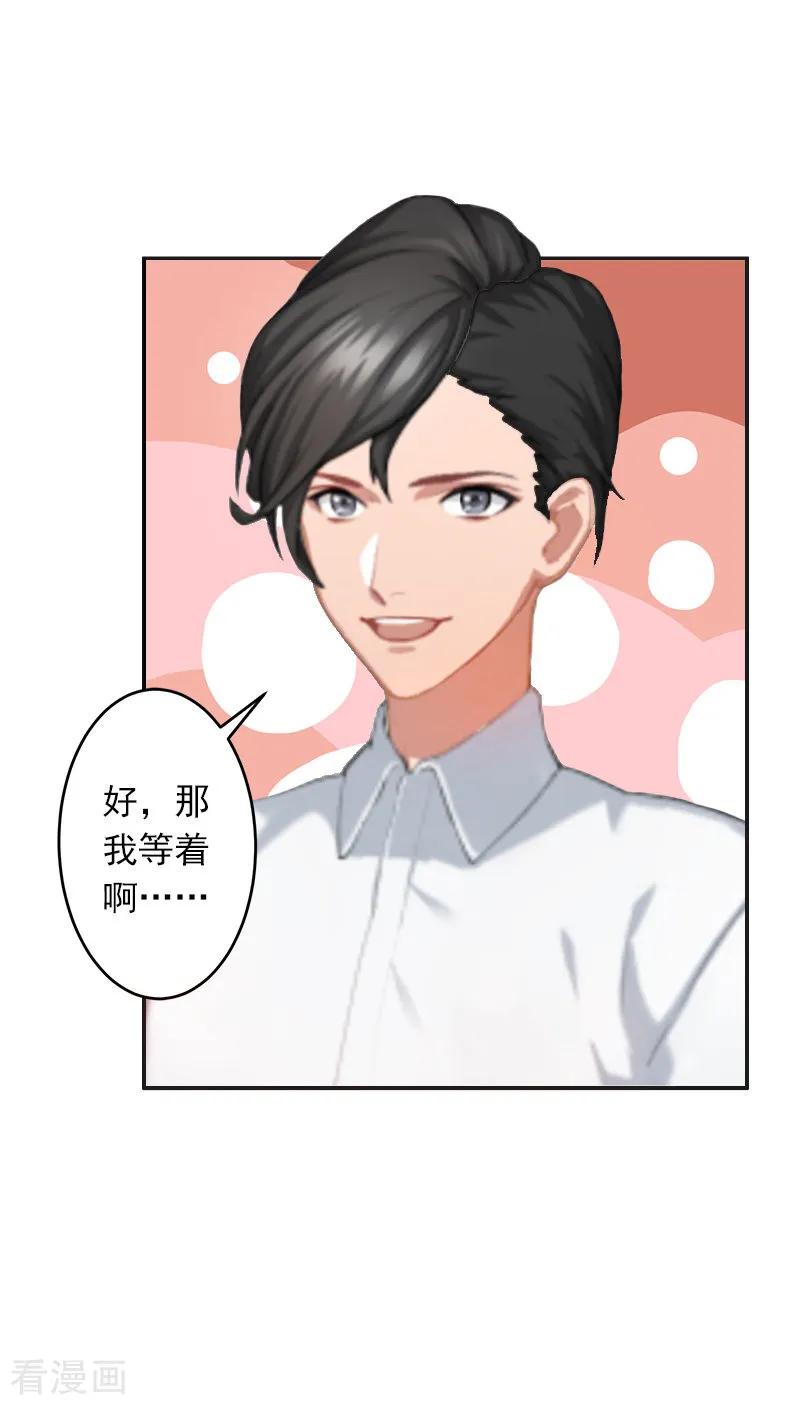 第8话绑架？！-豪门掠爱：误惹冷情总裁-泛次元文化（第8张）