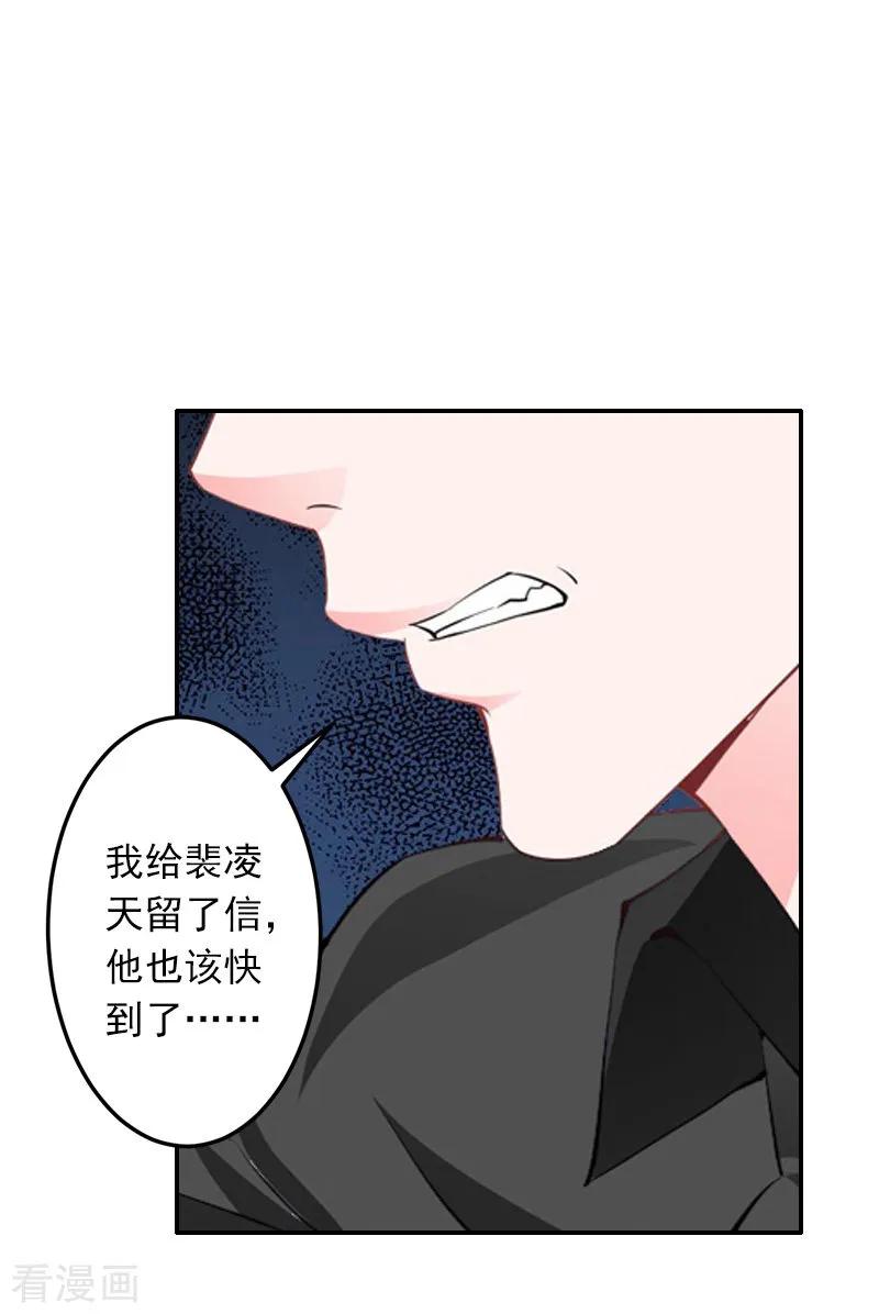 第9话雪儿，到我后面去-豪门掠爱：误惹冷情总裁-泛次元文化（第10张）