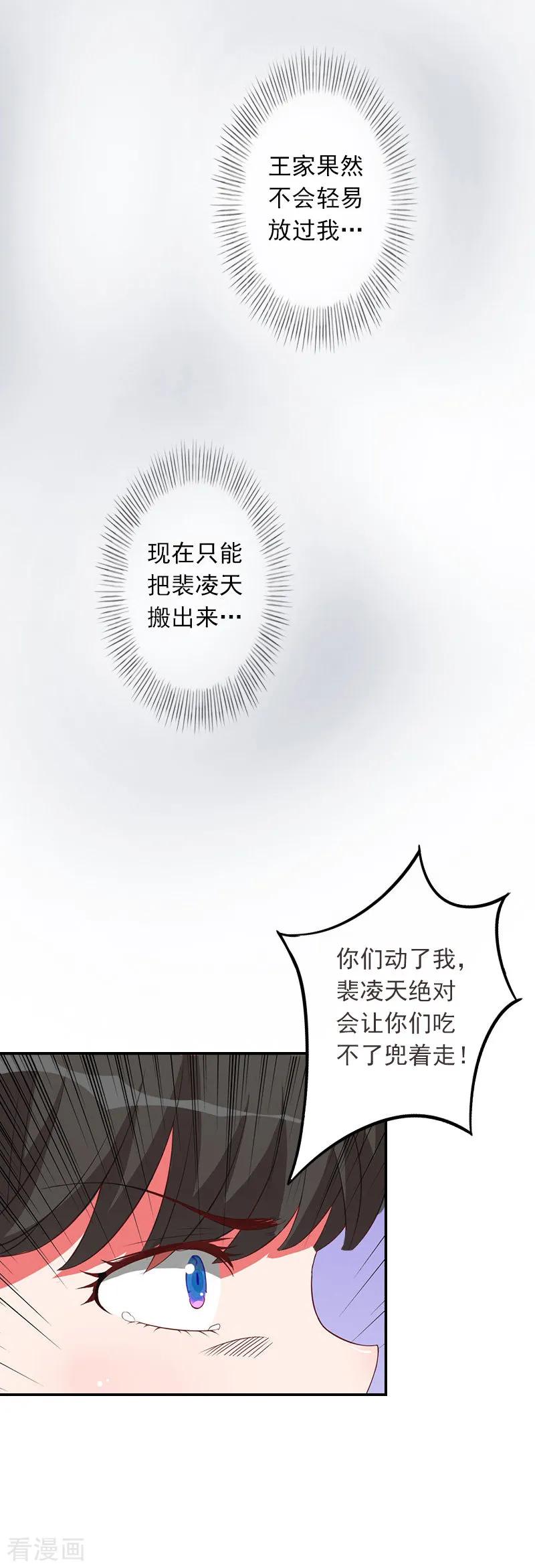 第9话雪儿，到我后面去-豪门掠爱：误惹冷情总裁-泛次元文化（第4张）