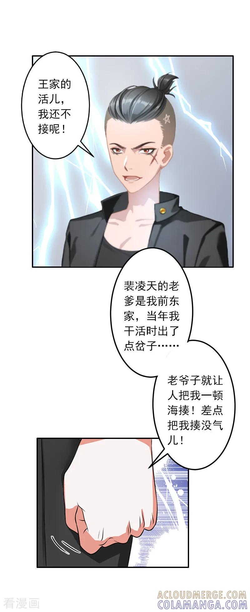 第9话雪儿，到我后面去-豪门掠爱：误惹冷情总裁-泛次元文化（第9张）