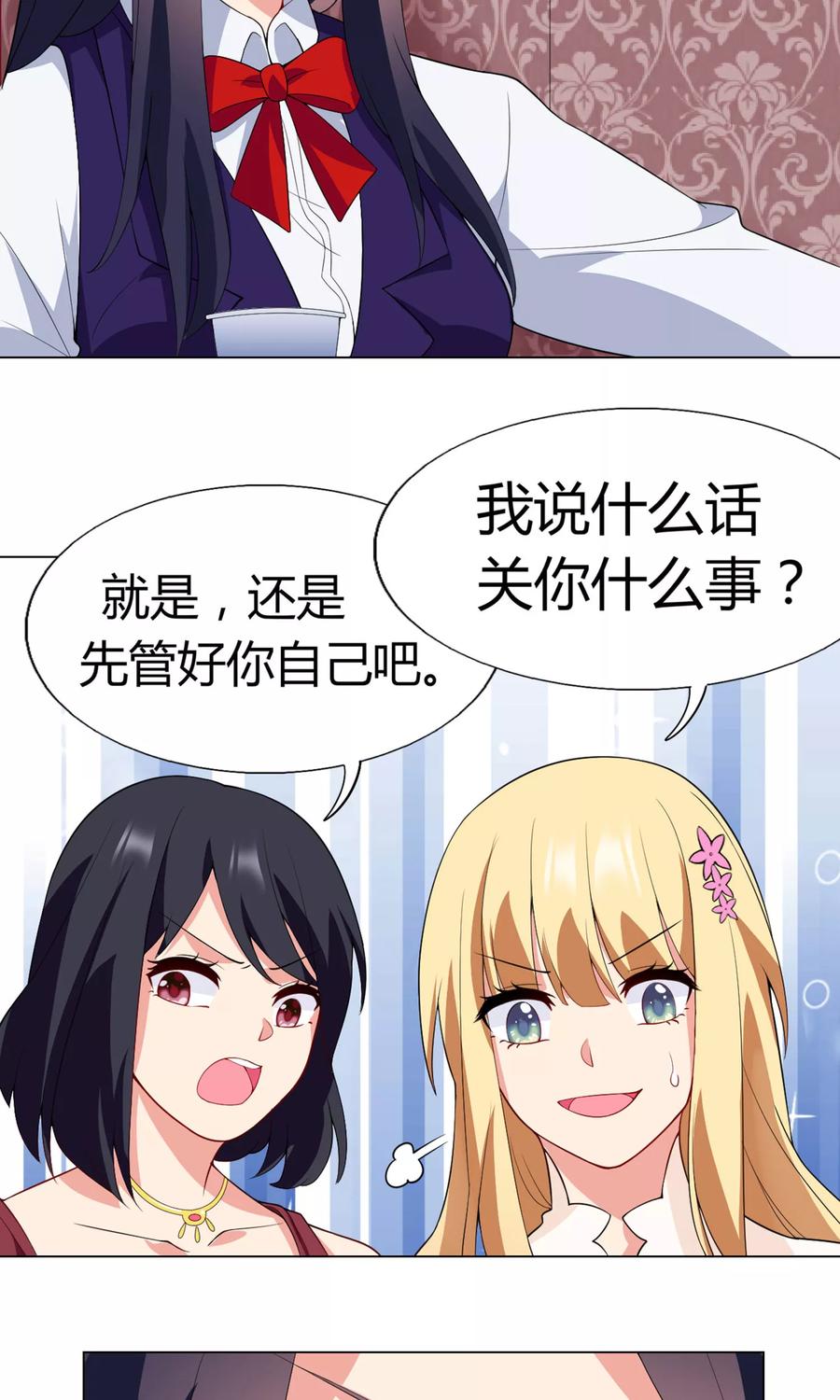 第20话祈星然的态度-男神的私生饭-极漫文化（第20张）