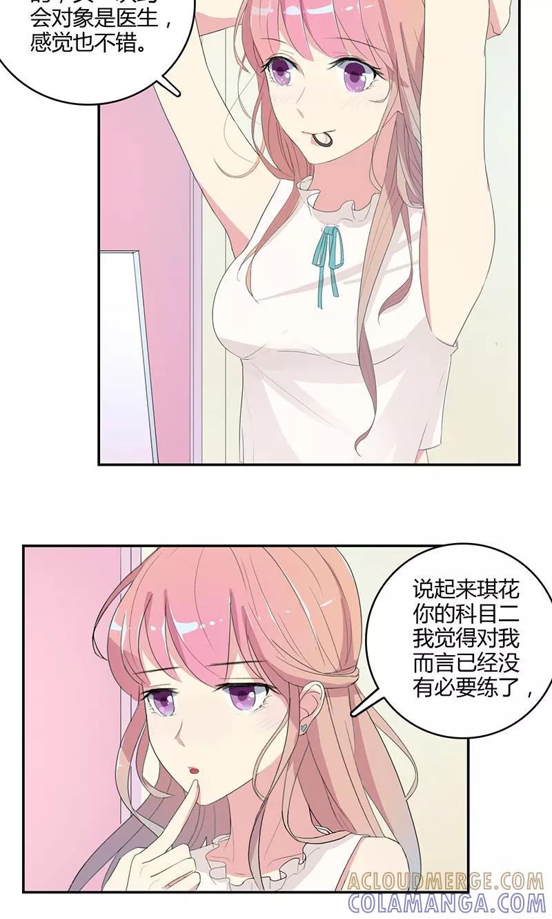 第23话第一次约会-最佳人设-极漫文化（第5张）