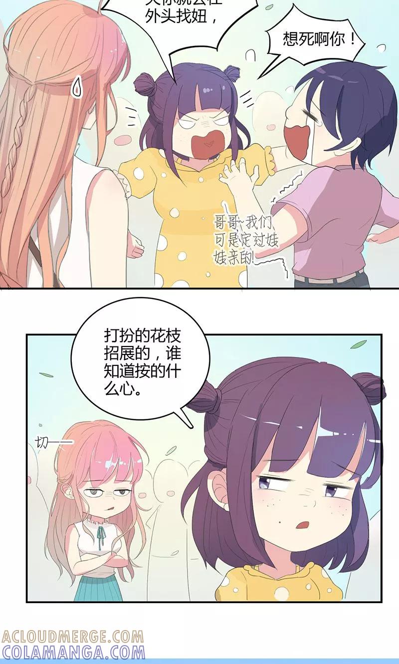 第23话第一次约会-最佳人设-极漫文化（第13张）