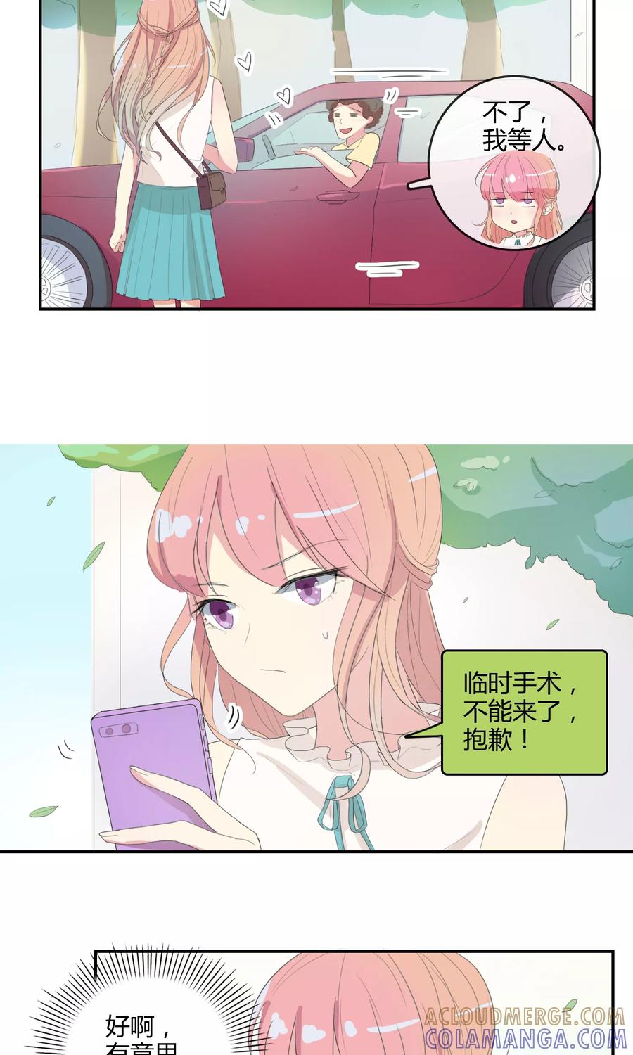 第24话迟到的约会-最佳人设-极漫文化（第9张）