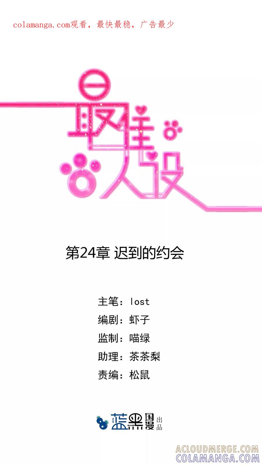 第24话迟到的约会-最佳人设-极漫文化（第1张）