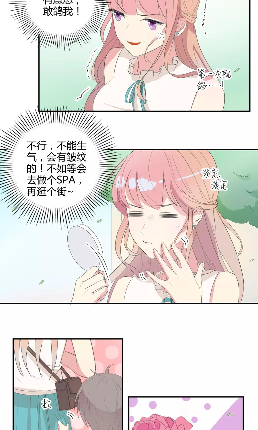 第24话迟到的约会-最佳人设-极漫文化（第10张）