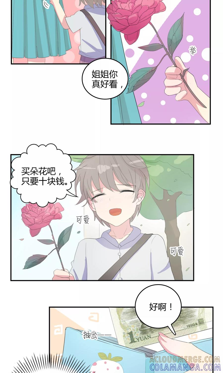 第24话迟到的约会-最佳人设-极漫文化（第11张）