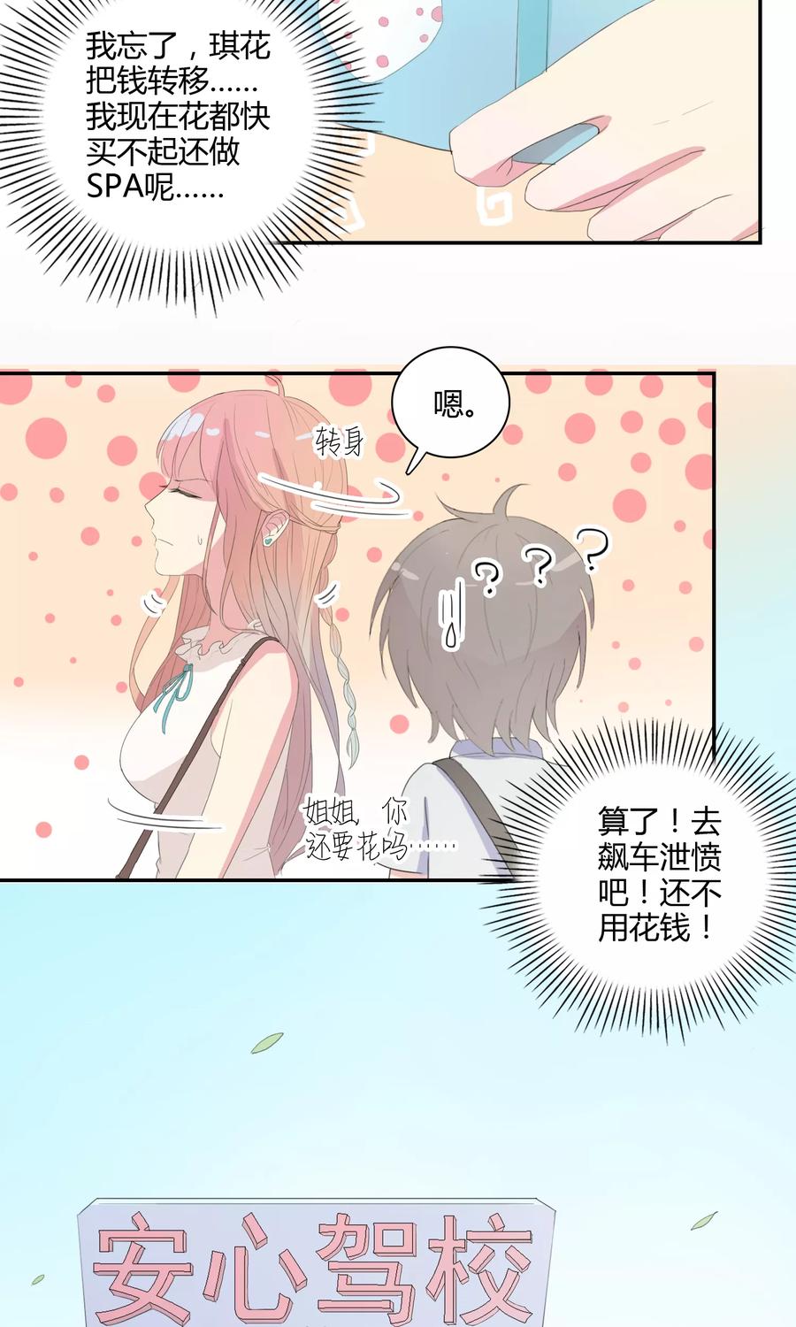 第24话迟到的约会-最佳人设-极漫文化（第12张）