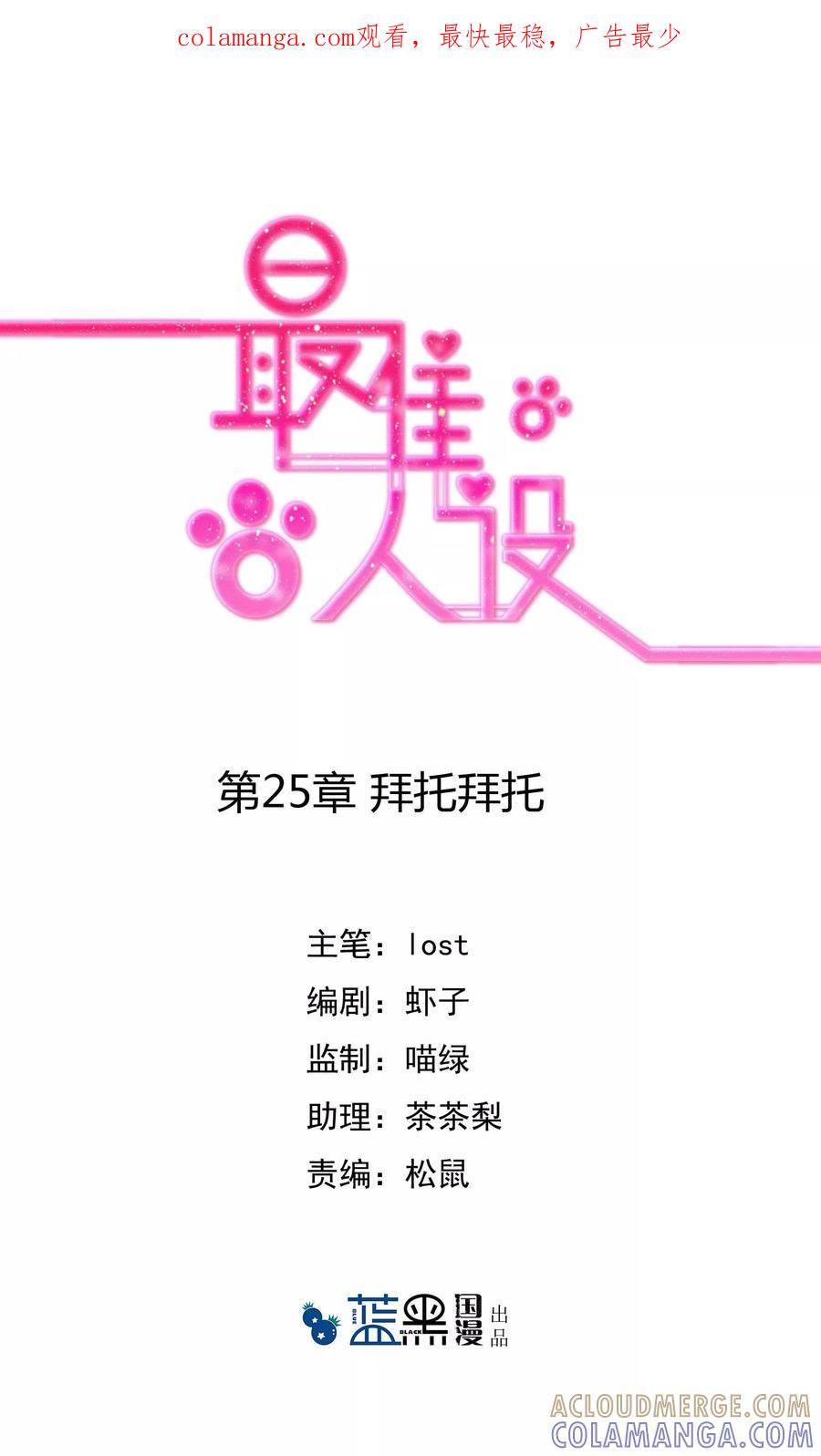 第25话拜托拜托-最佳人设-极漫文化（第1张）