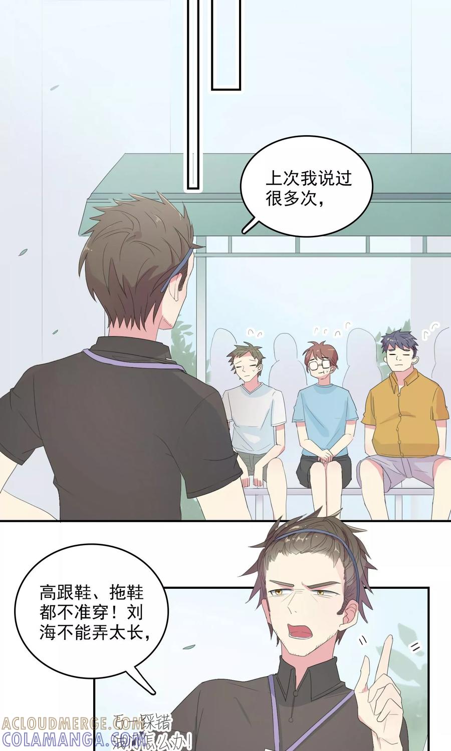 第25话拜托拜托-最佳人设-极漫文化（第11张）