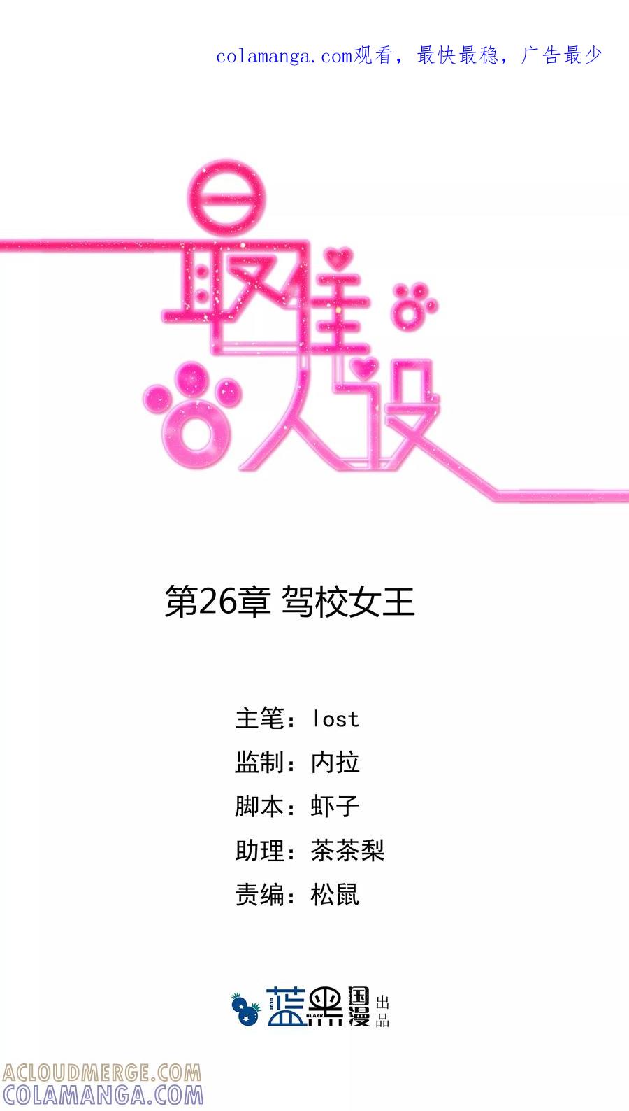 第26话驾校女王-最佳人设-极漫文化（第1张）