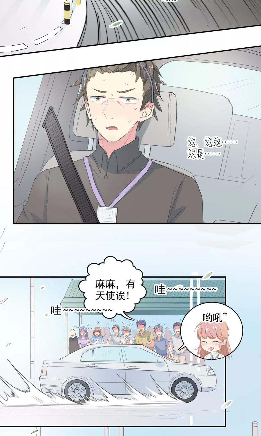 第27话速度与崔西-最佳人设-极漫文化（第8张）