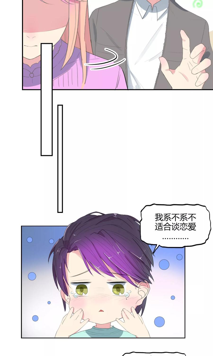 第28话母胎solo-最佳人设-极漫文化（第20张）