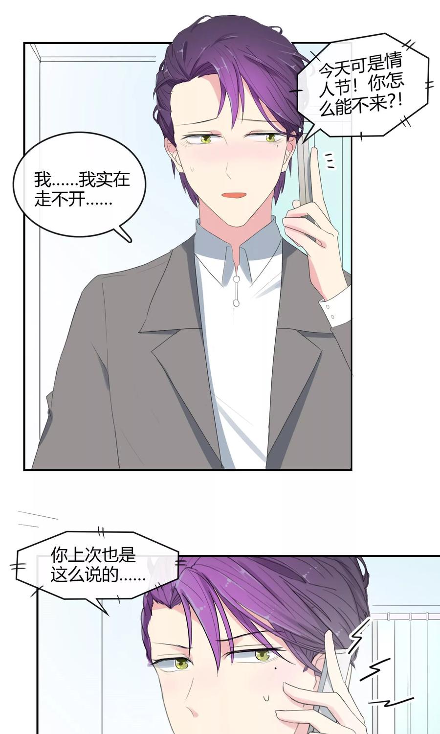 第28话母胎solo-最佳人设-极漫文化（第14张）