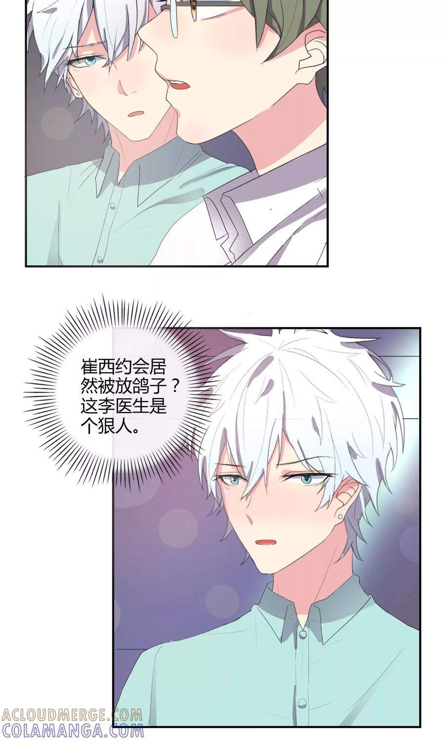 第28话母胎solo-最佳人设-极漫文化（第7张）