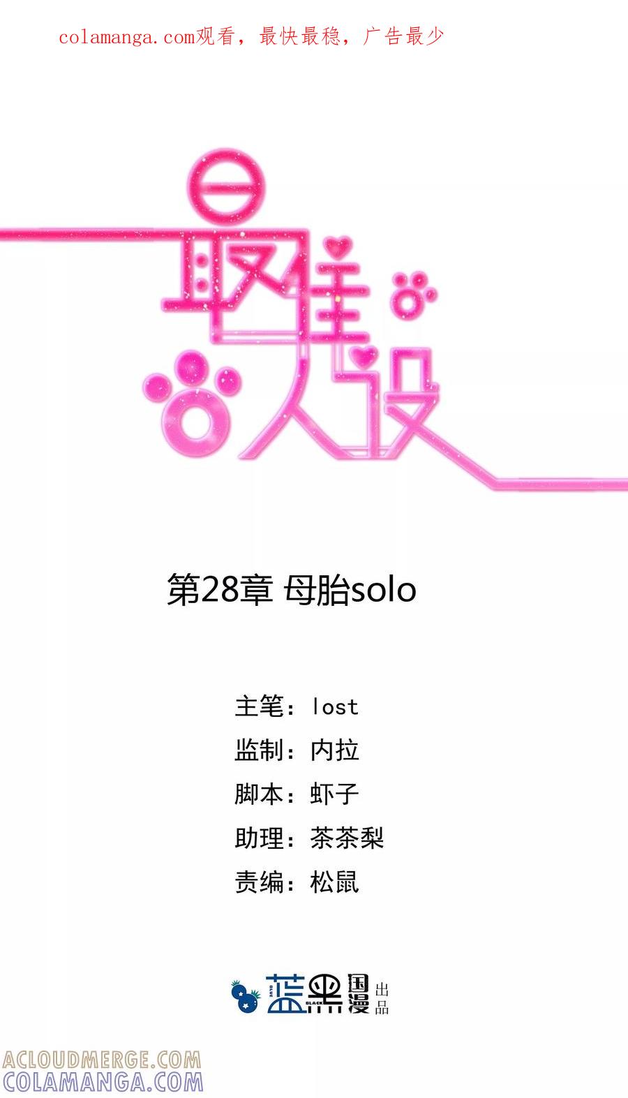 第28话母胎solo-最佳人设-极漫文化（第1张）