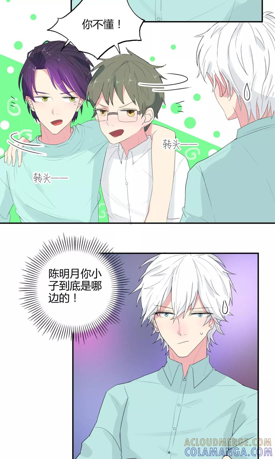 第28话母胎solo-最佳人设-极漫文化（第25张）