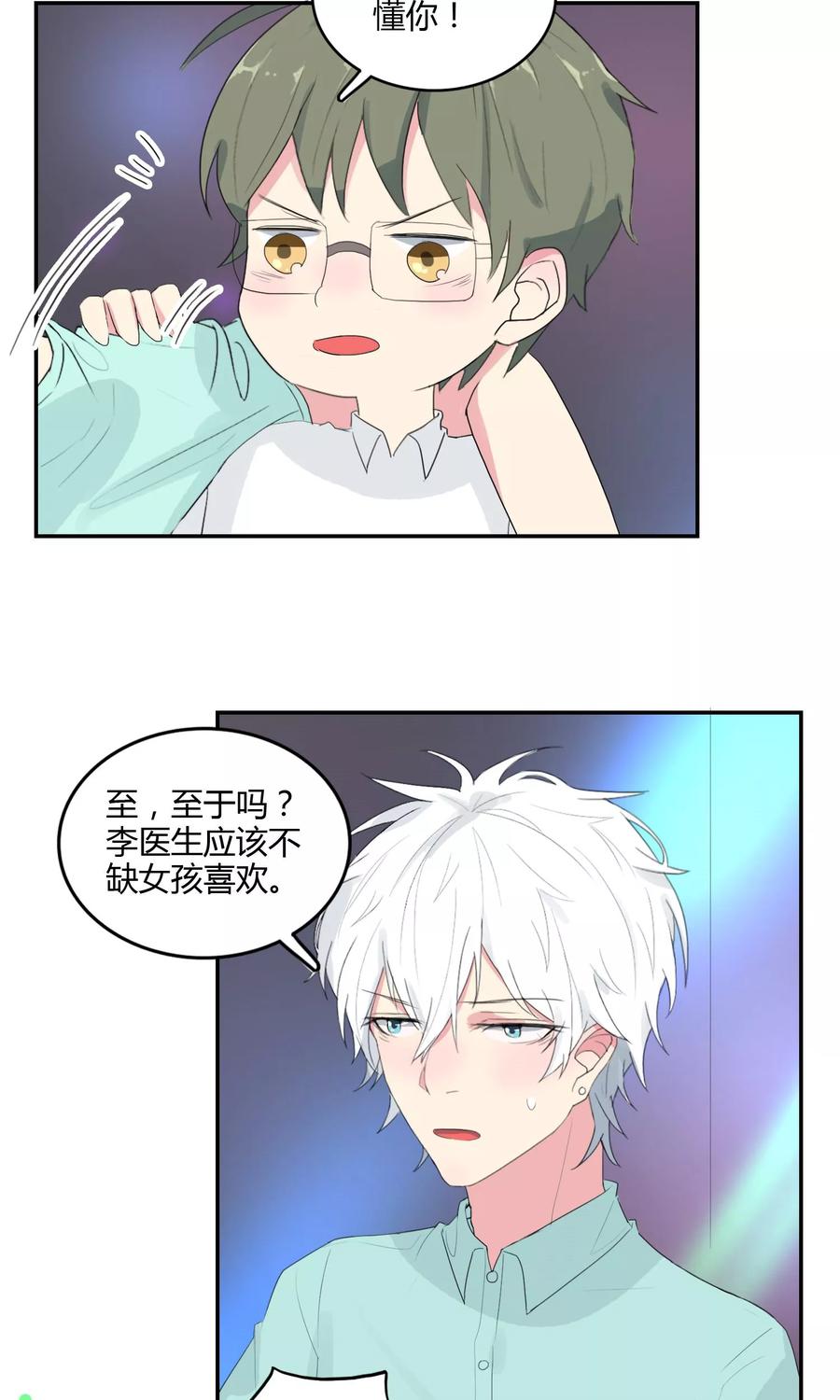 第28话母胎solo-最佳人设-极漫文化（第24张）