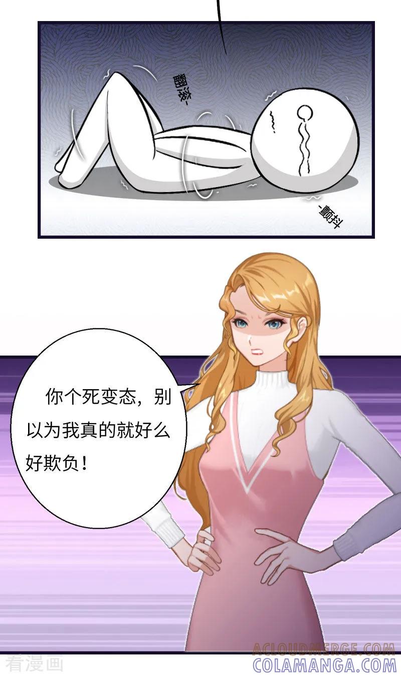 第3话那人是他？-豪门强宠：秘密乖牌-元气弹漫画 泛次元文化（第15张）