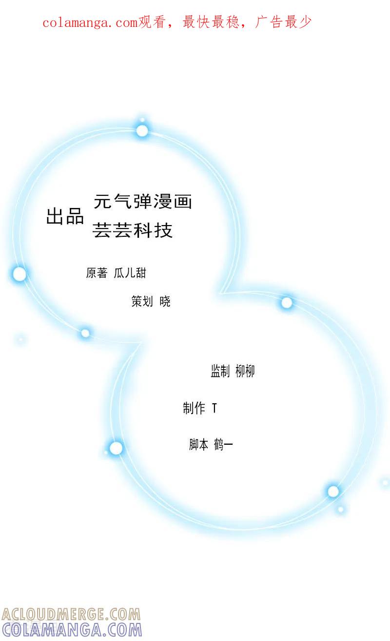 第3话那人是他？-豪门强宠：秘密乖牌-元气弹漫画 泛次元文化（第1张）
