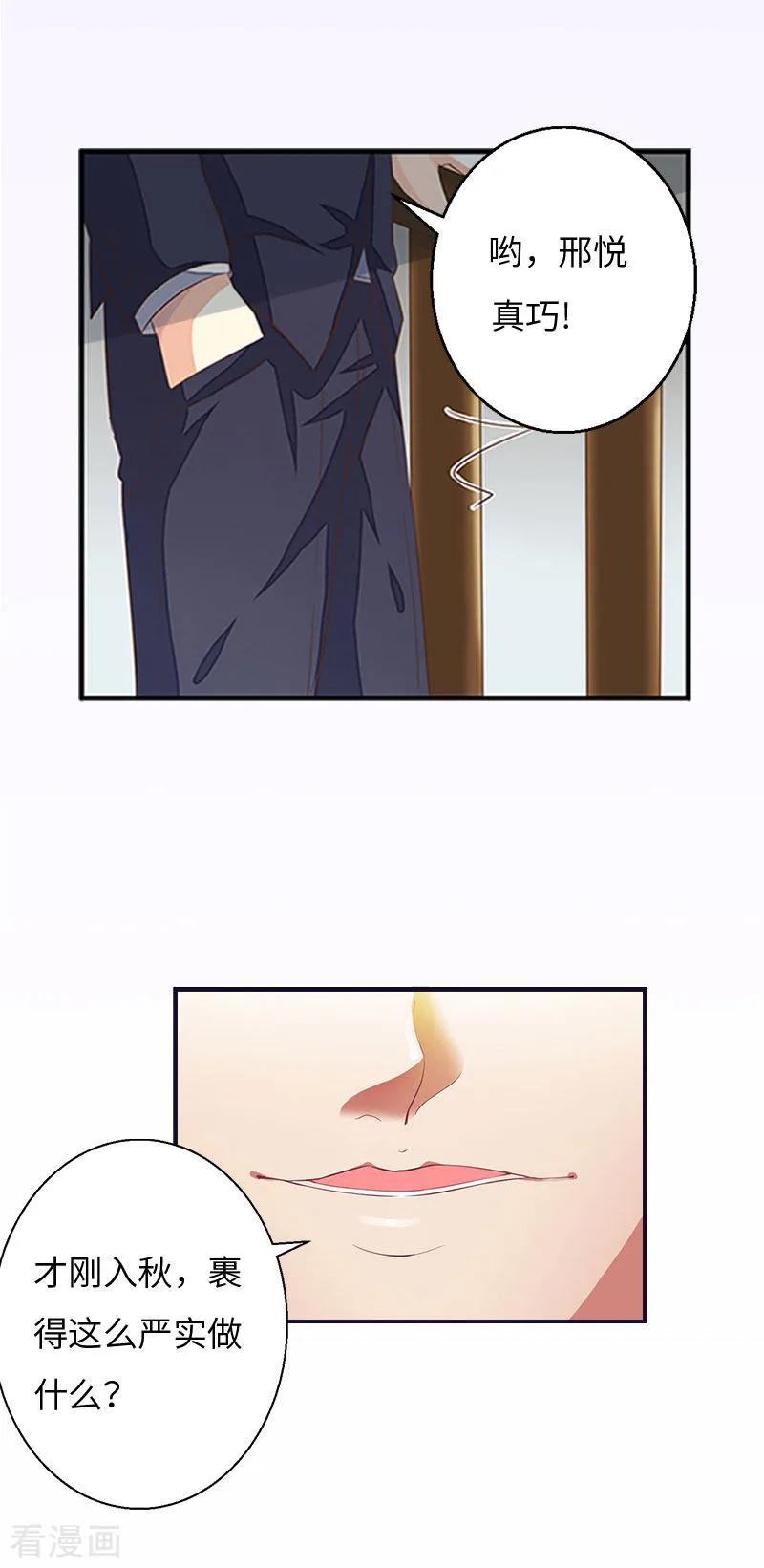 第3话那人是他？-豪门强宠：秘密乖牌-元气弹漫画 泛次元文化（第4张）