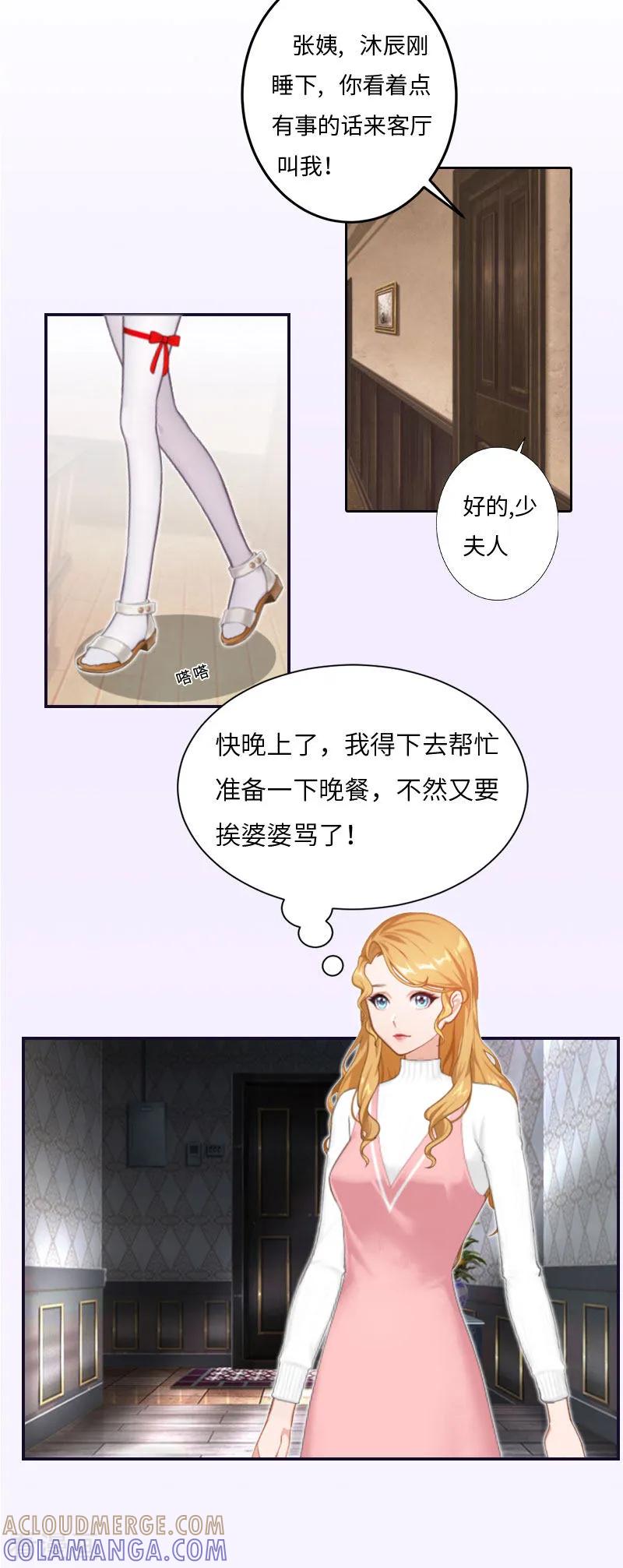 第3话那人是他？-豪门强宠：秘密乖牌-元气弹漫画 泛次元文化（第3张）