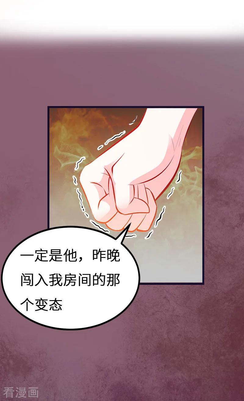 第3话那人是他？-豪门强宠：秘密乖牌-元气弹漫画 泛次元文化（第12张）