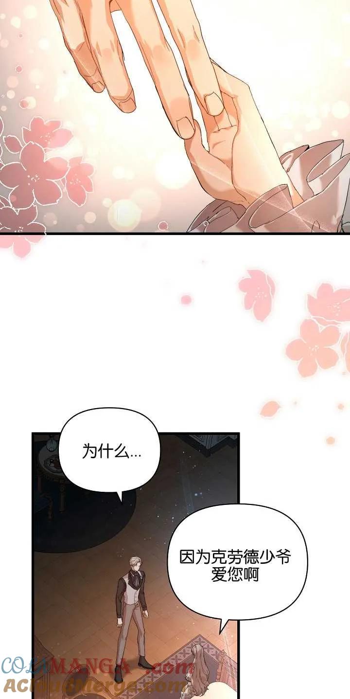 第17话-黑幕男主的限时乳母-（第21张）
