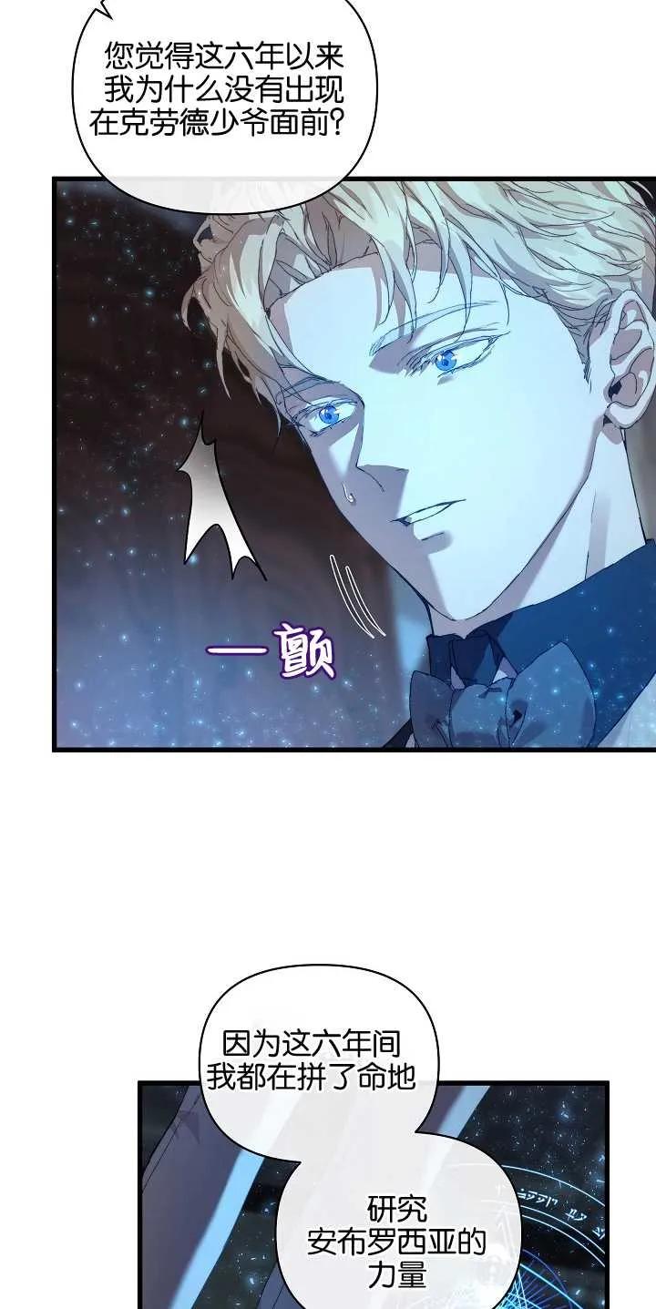 第17话-黑幕男主的限时乳母-（第17张）