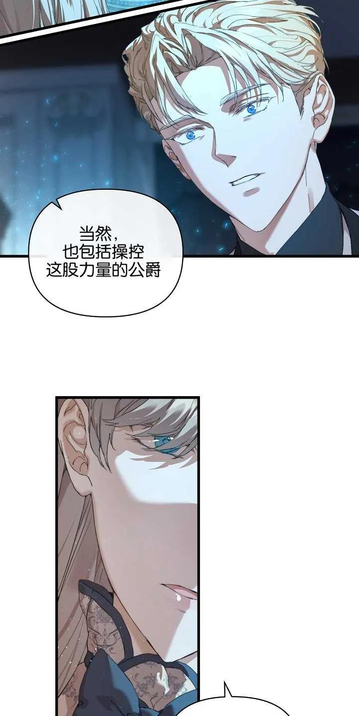 第17话-黑幕男主的限时乳母-（第19张）