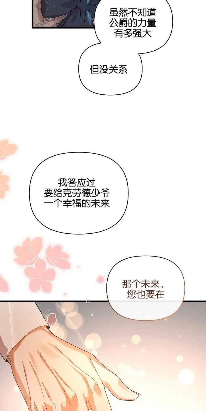 第17话-黑幕男主的限时乳母-（第20张）